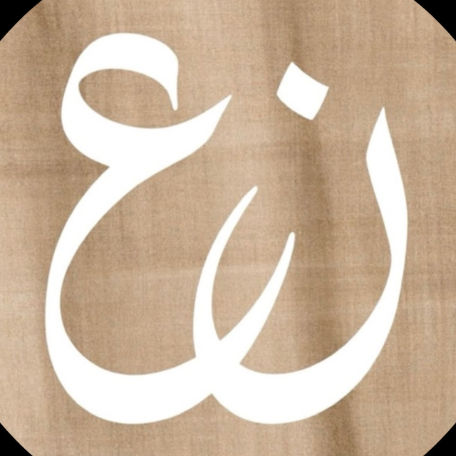 نعمة نصير
